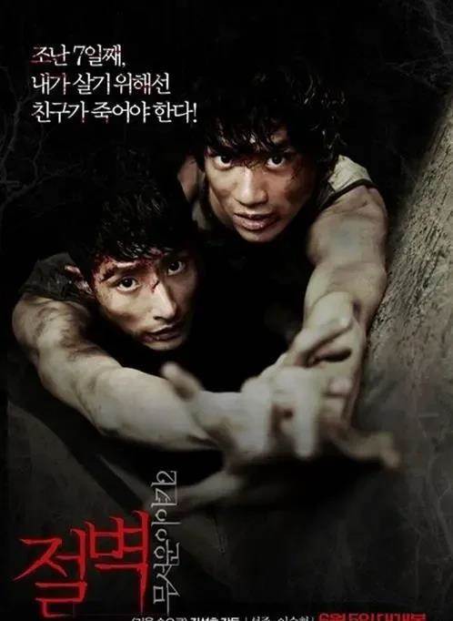 Cliff scene from Horror Stories 2